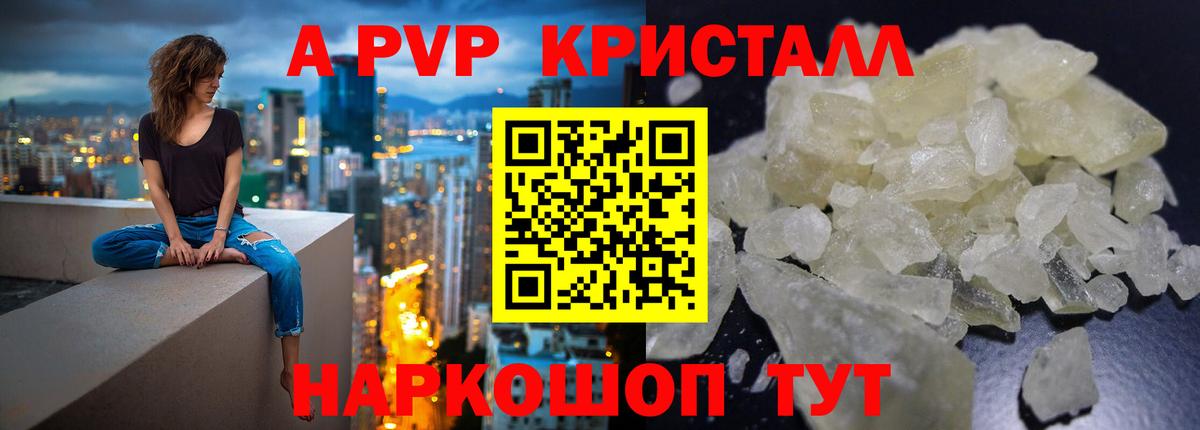 А ПВП кристаллы Славгород