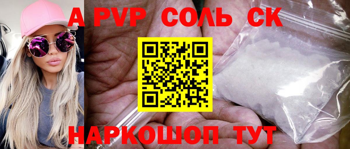 Славгород  A-PVP СК КРИС  Alpha PVP СК КРИС  А ПВП  A-PVP Соль  Вход с VPN 
