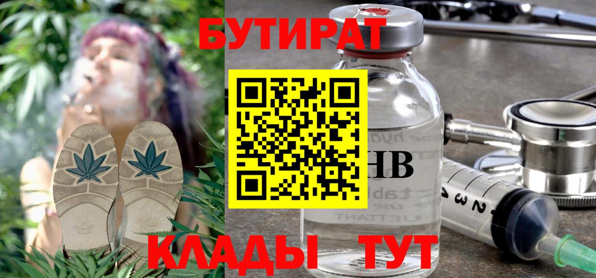 Бутират бутик  Вход с VPN  БУТИРАТ  Славгород 