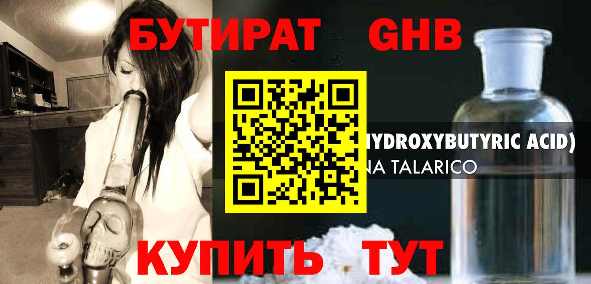 Бутират оксана Славгород