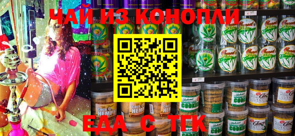 Еда ТГК марихуана Славгород