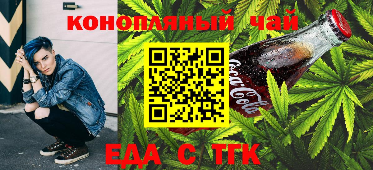 Печенье с ТГК конопля  Вход с VPN  Славгород 