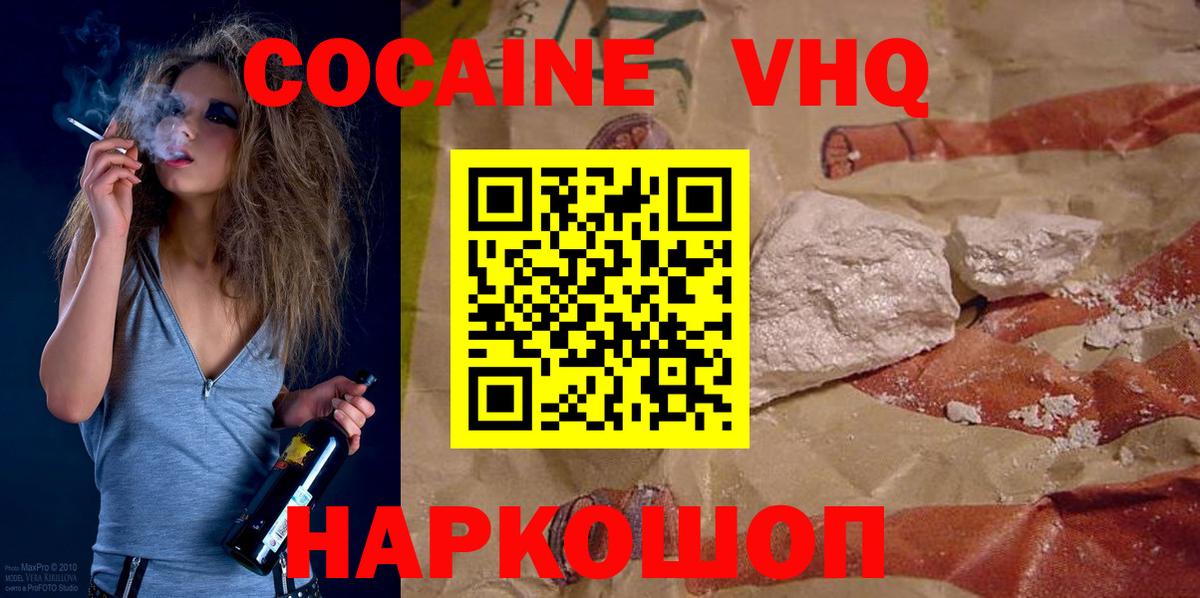 COCAIN VHQ  COCAIN  Славгород  COCAIN Боливия  Вход с VPN 