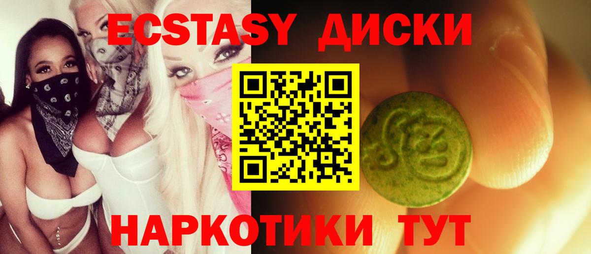Ecstasy таблы Славгород