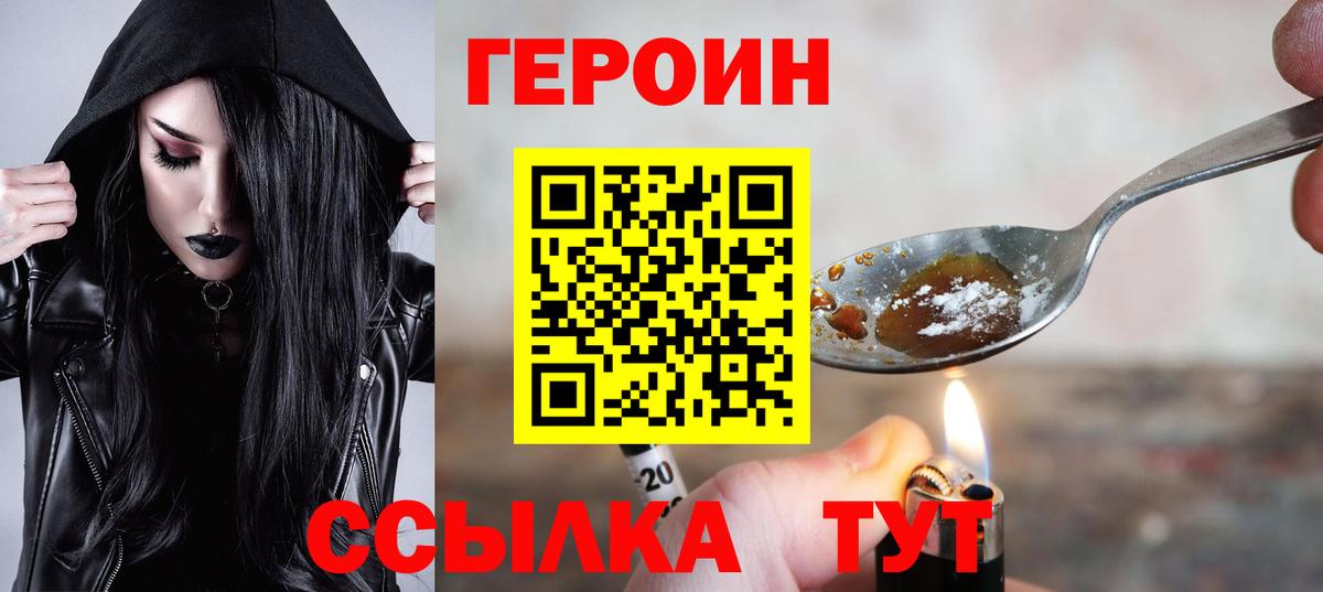 Славгород  Героин хмурый  ГЕРОИН  Вход с VPN 