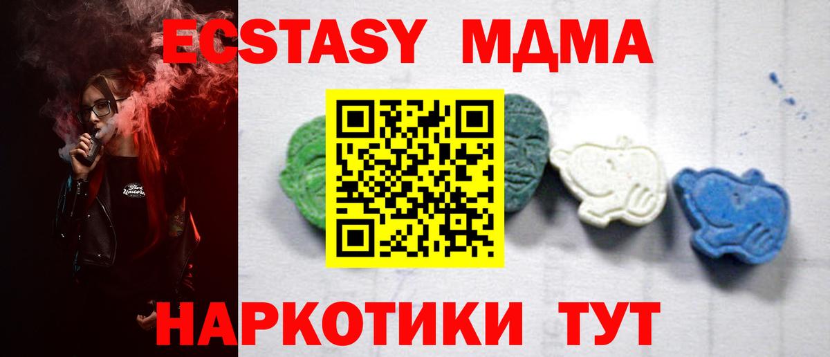 МДМА VHQ  Вход с VPN  МДМА кристаллы  Славгород 