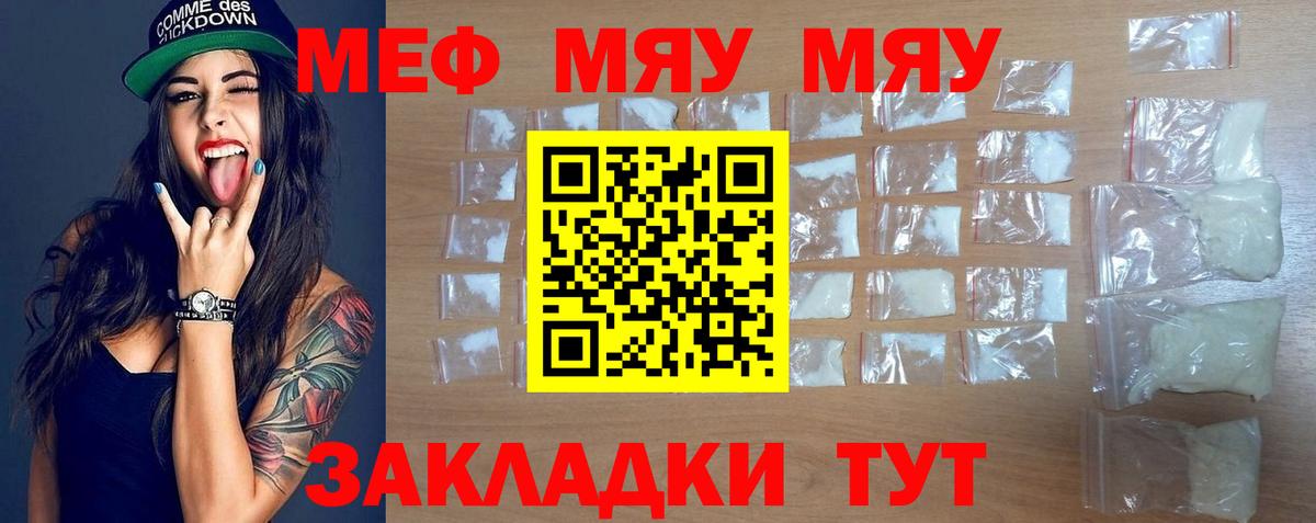 Мефедрон  МЕФ 4 MMC  Меф мука  Вход с VPN  Славгород 