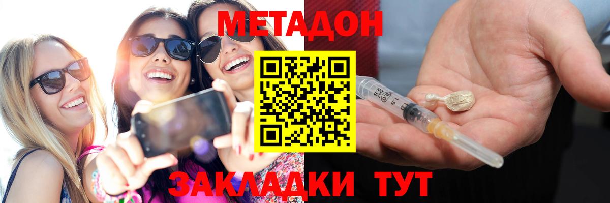 МЕТАДОН мёд  Вход с VPN  Славгород 
